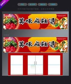 麻辣烫招牌