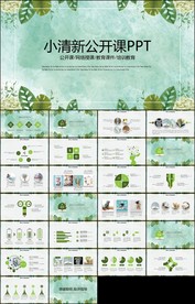 清新绿色唯美手绘花朵培训公开课