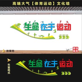 体育文化墙