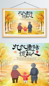 九九重阳节忆故人