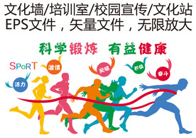 科学锻炼 有益健康