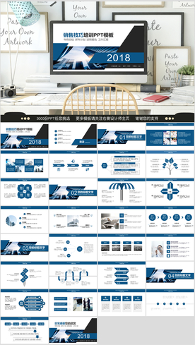 销售技巧培训PPT