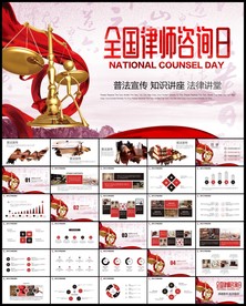 法律讲堂知识讲座培训普法宣传