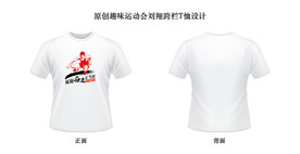 原创趣味运动会刘翔跨栏T恤设计