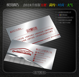 汽车修理名片