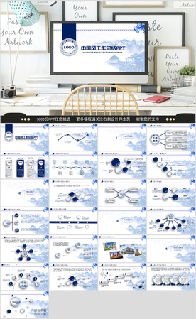 中国风工作总结PPT