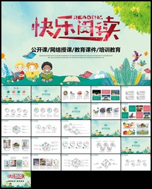 幼儿园小学读书阅读分享快乐阅读