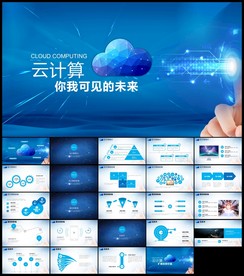 互联网商务科技云计算大数据