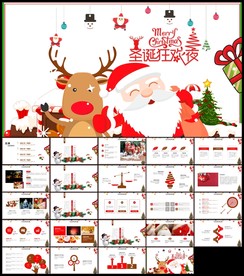 唯美圣诞节活动策划宣传