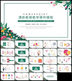 手绘清新淡雅教育教学公开课说课