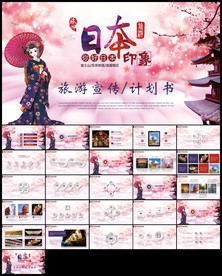 日本文化风光风景印象日本旅游P