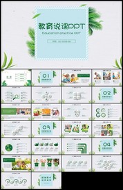 清新绿色教育培训教学设计公开课