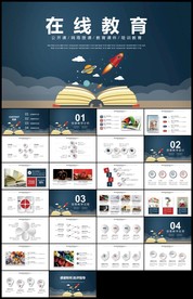 在线教育说课公开课教学设计