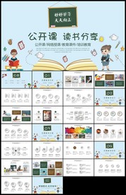 清新卡通教育培训教学设计公开课