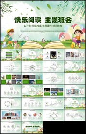 幼儿园小学读书阅读分享快乐阅读