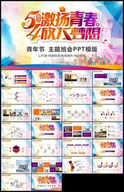 时尚青春正能量共青团五四青年节