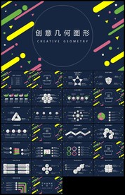 创意大气立体感商务通用
