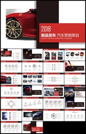 黑红炫酷时尚汽车营销分析4S店