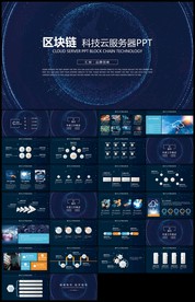 互联网商务科技云计算大数据pp