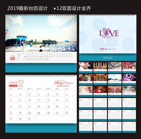 2019台历
