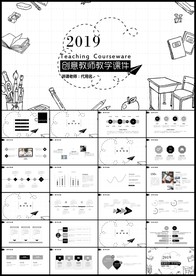 完整信息化教学设计教育教学课件