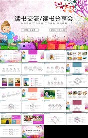 阅读读书分享会好书推荐读好书