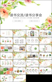 清新阅读好书推荐读书分享会读好