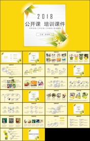 黄色清新教育培训教学设计公开课