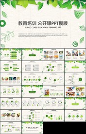 清新绿色树叶教育教学公开课说课