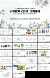 手绘绿色清新教育教学公开课说课