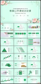 简约清新教育培训教学设计公开课
