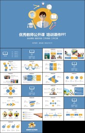 蓝扁平化教育培训教学设计公开课