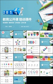 清新时尚教育培训教学设计公开课