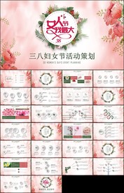 唯美创意美丽女人节三八38妇女