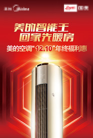 回家先暖房-海报