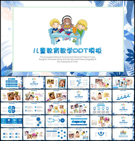 儿童教育教学课件PPT模板