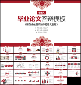 毕业论文答辩PPT模板