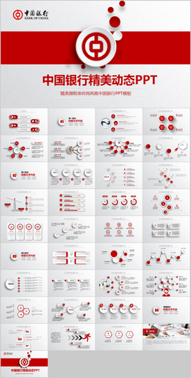 简约中国银行动态ppt模板