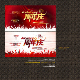 周年庆