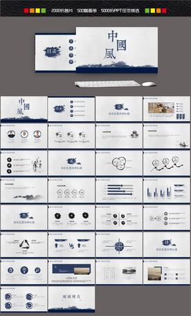 中国风PPT