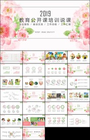 创意花朵育培训教学设计公开课