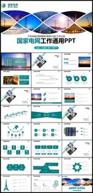 国家电网电力公司电业供电