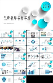2019蓝色立体圆形年终总结