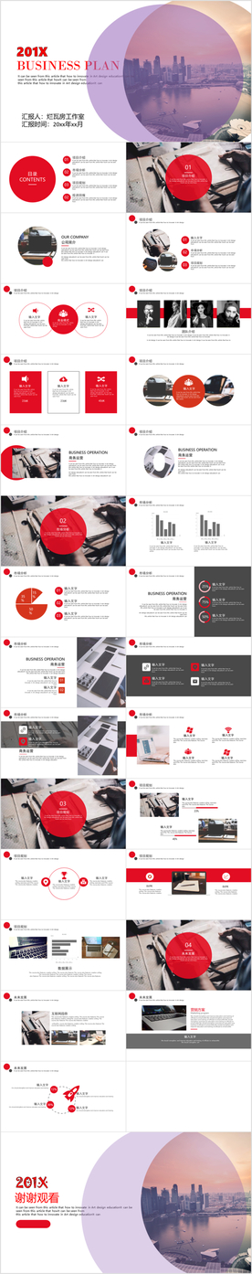 欧美风红白商务商业计划书PPT