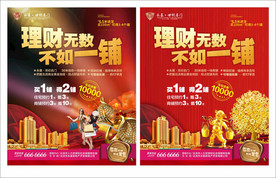 商铺 海报 报纸广告