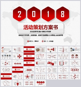 大气公关策划活动策划PPT