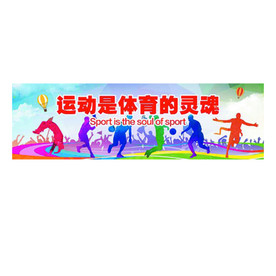 体育运动标语