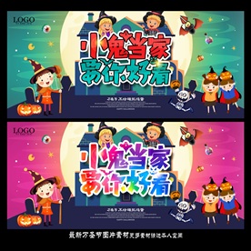 万圣节