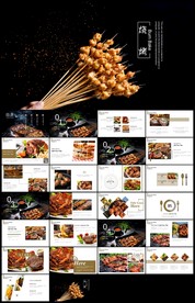 餐饮美食文化烧烤PPT模板