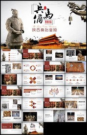 代战国年代秦始皇兵马俑ppt